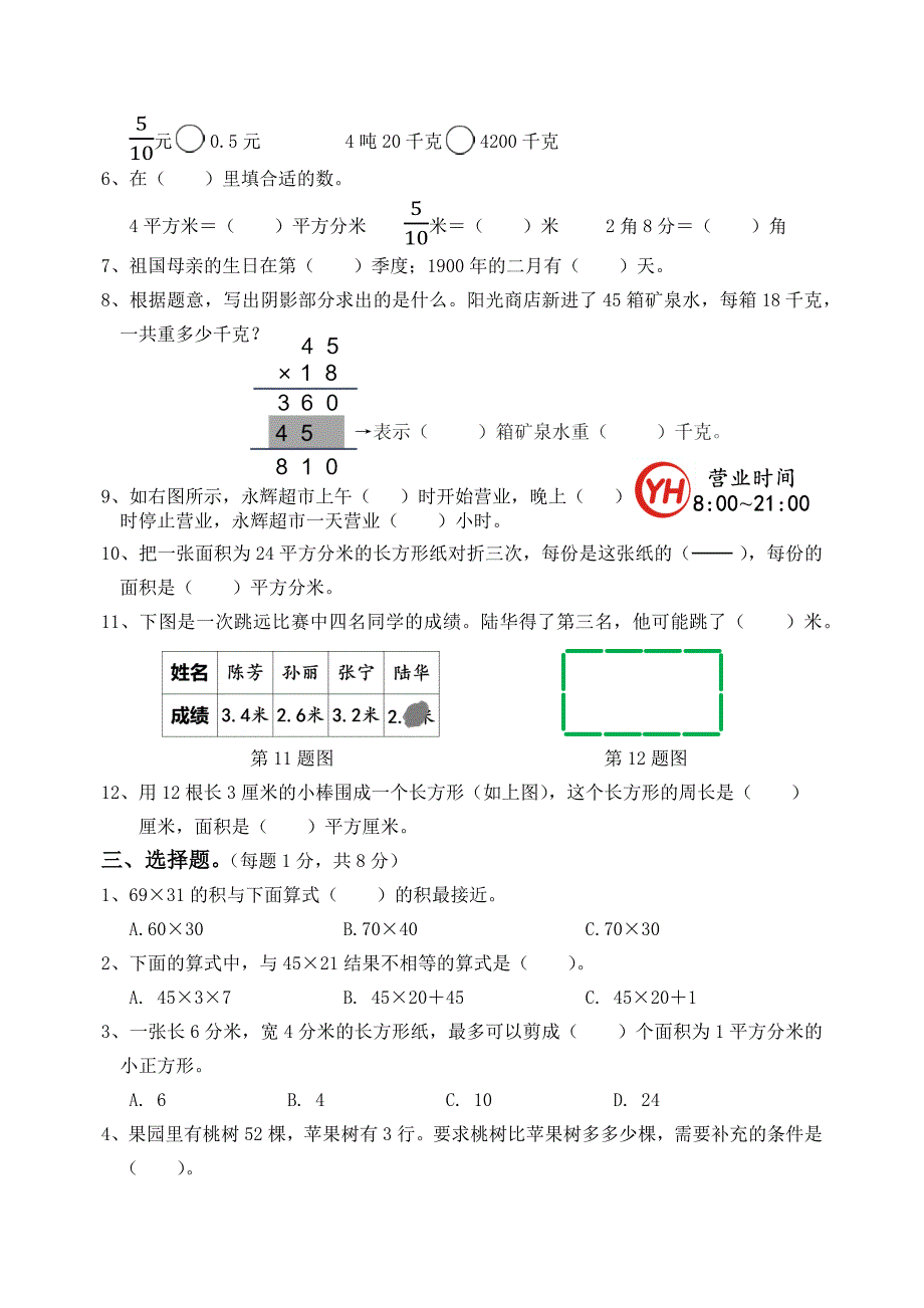 2020~2021苏教版三年级数学下册期末考试卷及答案_第2页