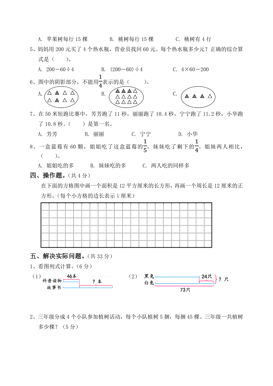 2020~2021苏教版三年级数学下册期末考试卷及答案_第3页