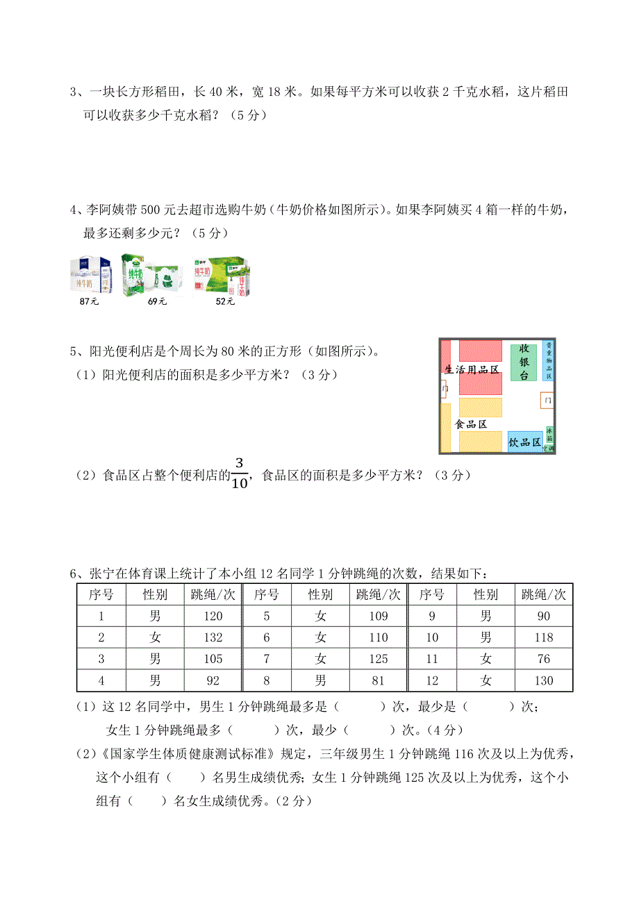 2020~2021苏教版三年级数学下册期末考试卷及答案_第4页