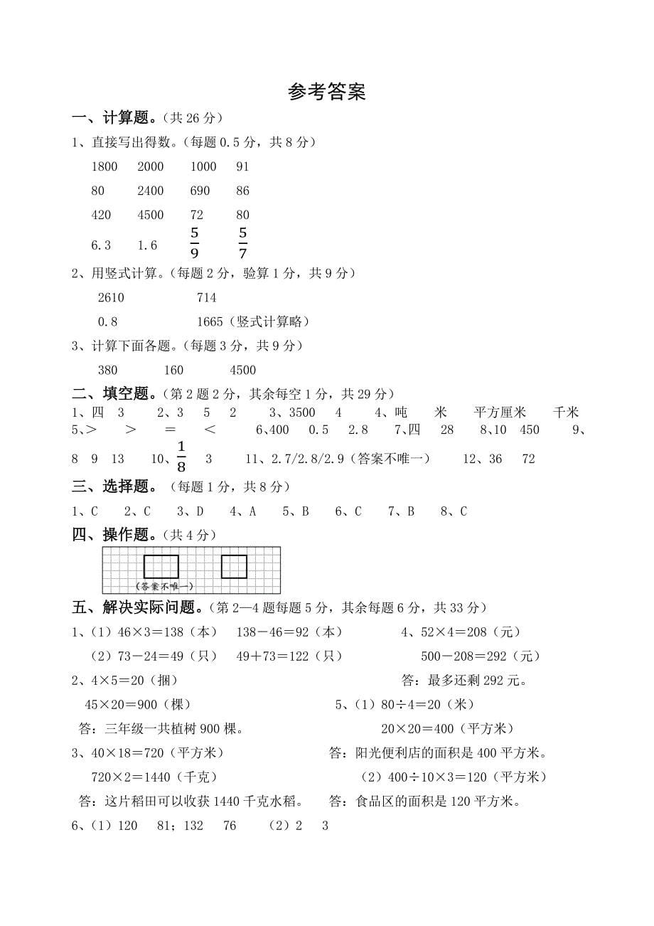 2020~2021苏教版三年级数学下册期末考试卷及答案_第5页