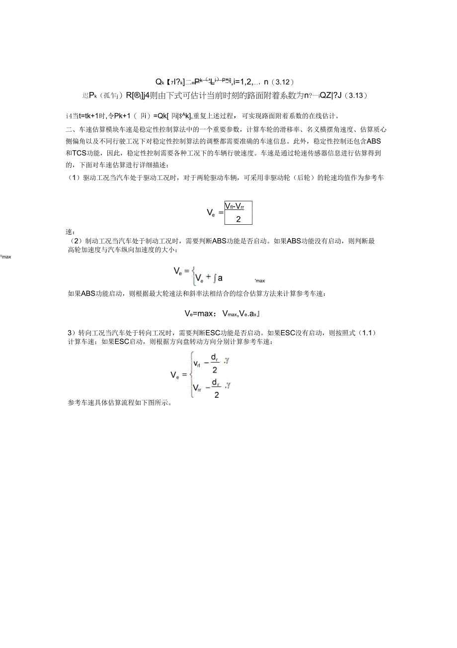 车速与路面附着系估计_第4页