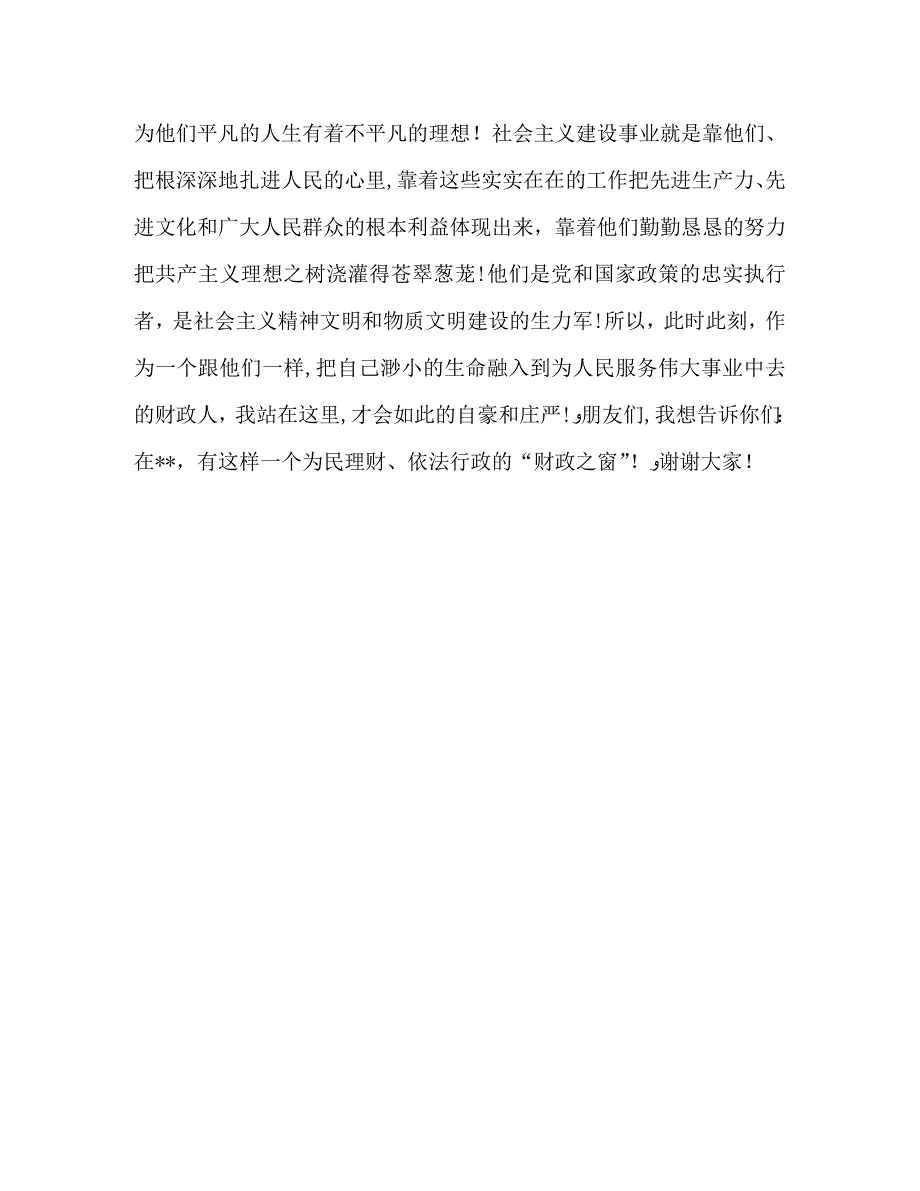 财政局青年文明号窗口事迹演讲稿_第3页