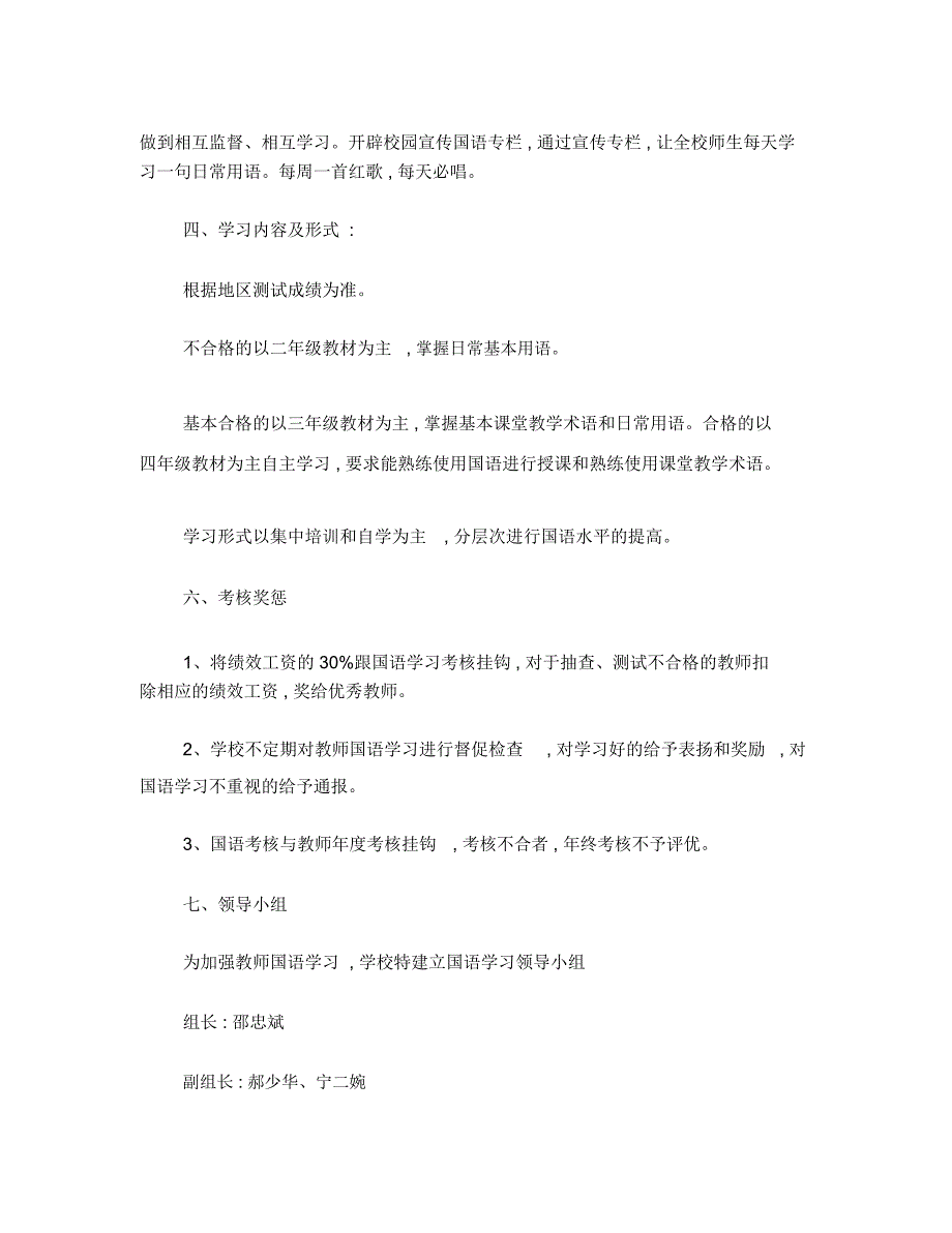 国语学习方案_第3页