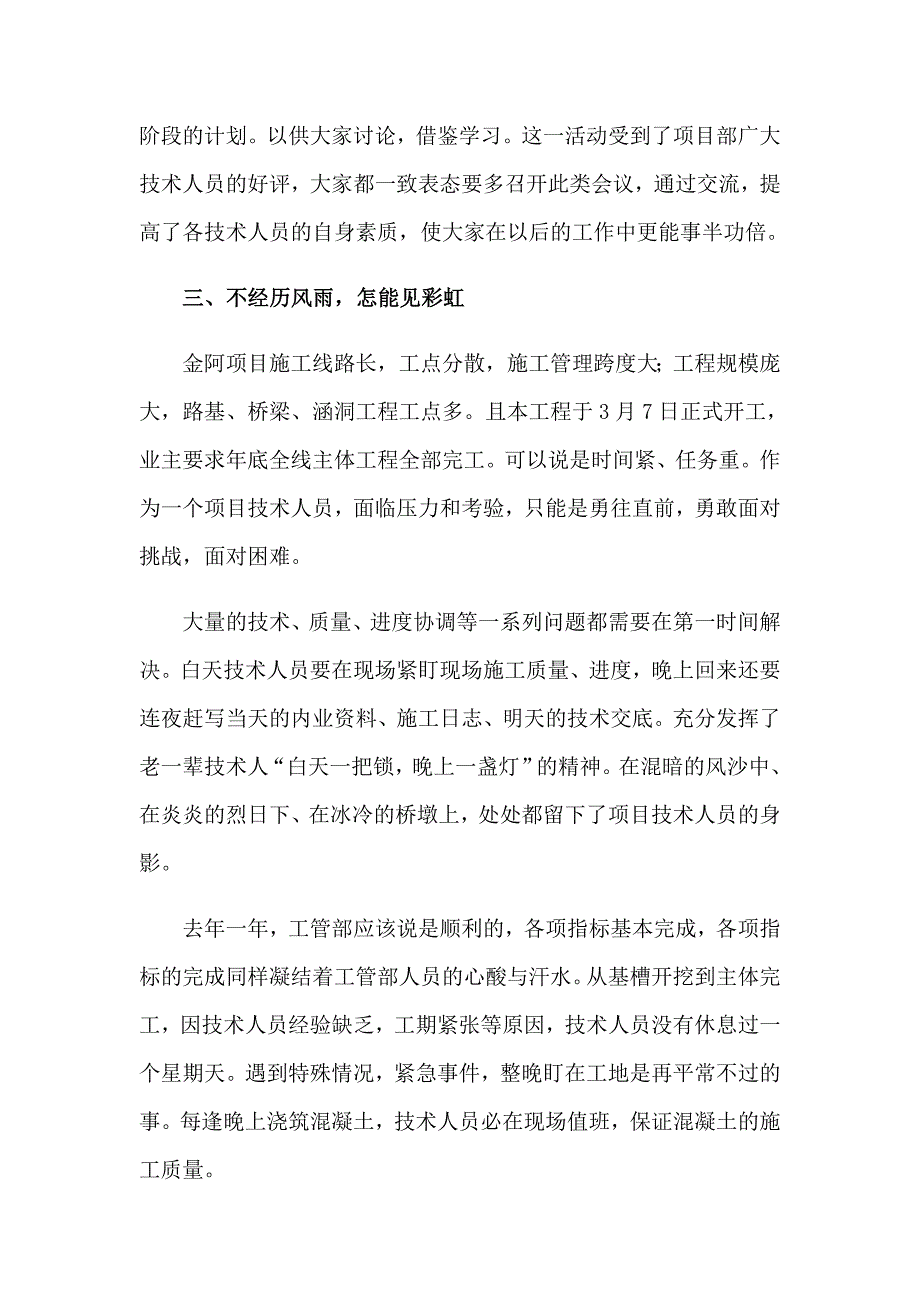 工程管理工作总结及工作计划_第3页