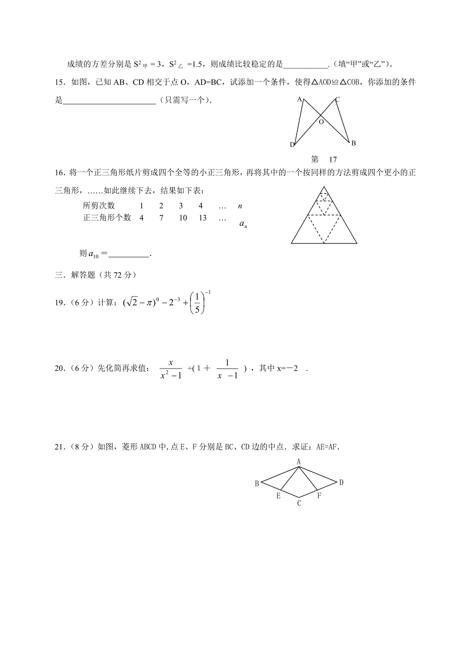 中村中学初三数学摸底检测题_第2页