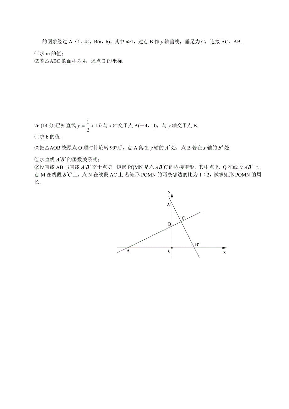 中村中学初三数学摸底检测题_第4页