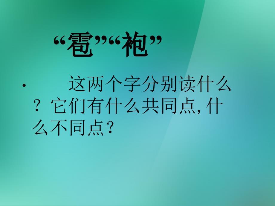 新版部编本二年级上册我是什么课件_第2页