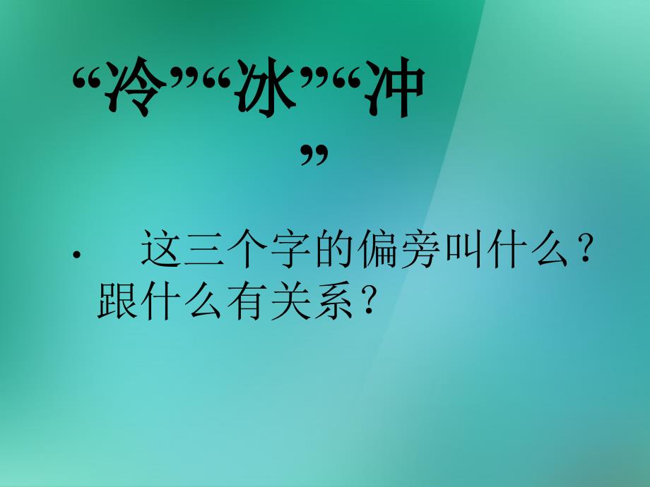 新版部编本二年级上册我是什么课件_第4页