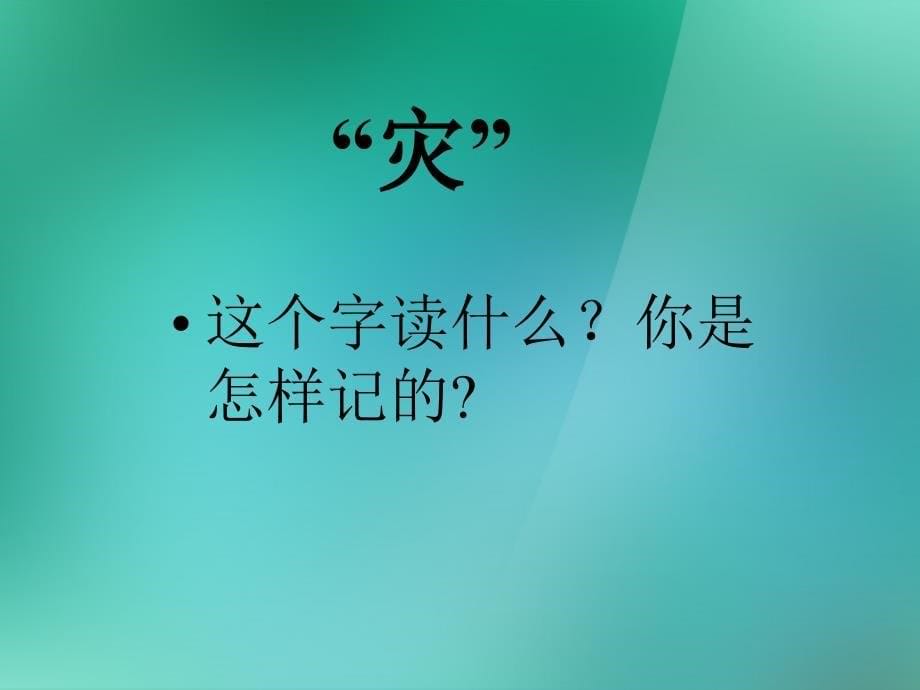 新版部编本二年级上册我是什么课件_第5页