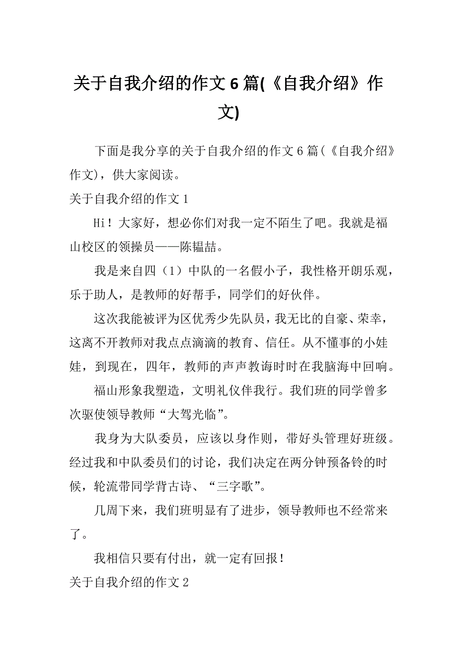 关于自我介绍的作文6篇(《自我介绍》作文)_第1页