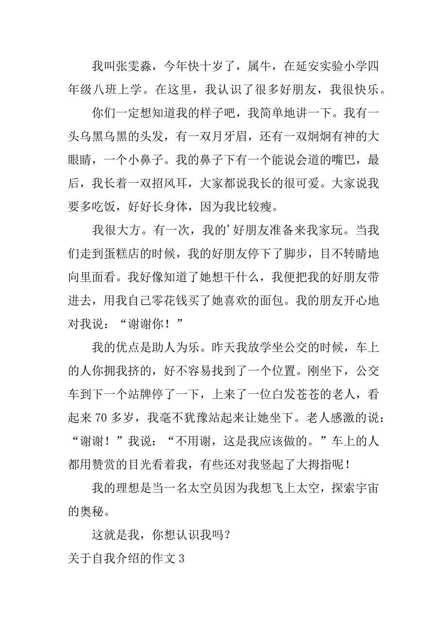 关于自我介绍的作文6篇(《自我介绍》作文)_第2页