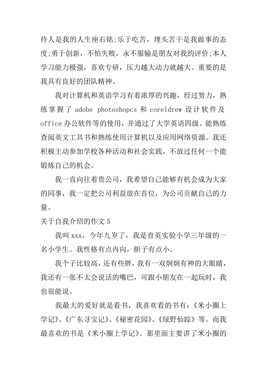 关于自我介绍的作文6篇(《自我介绍》作文)_第4页