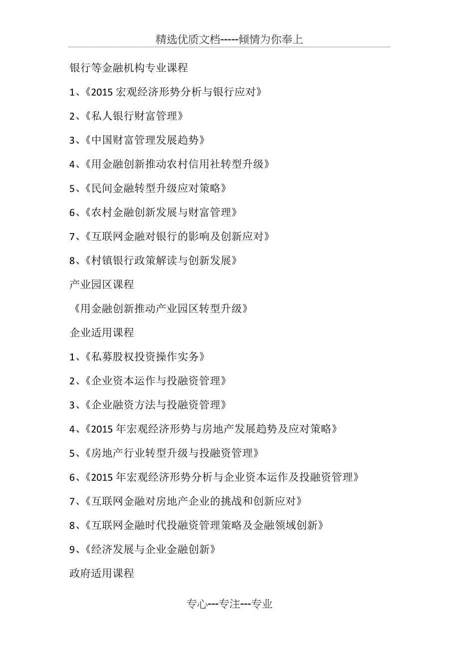 互联网金融培训师老师宏皓《互联网金融对银行的影响及创新应对》_第2页