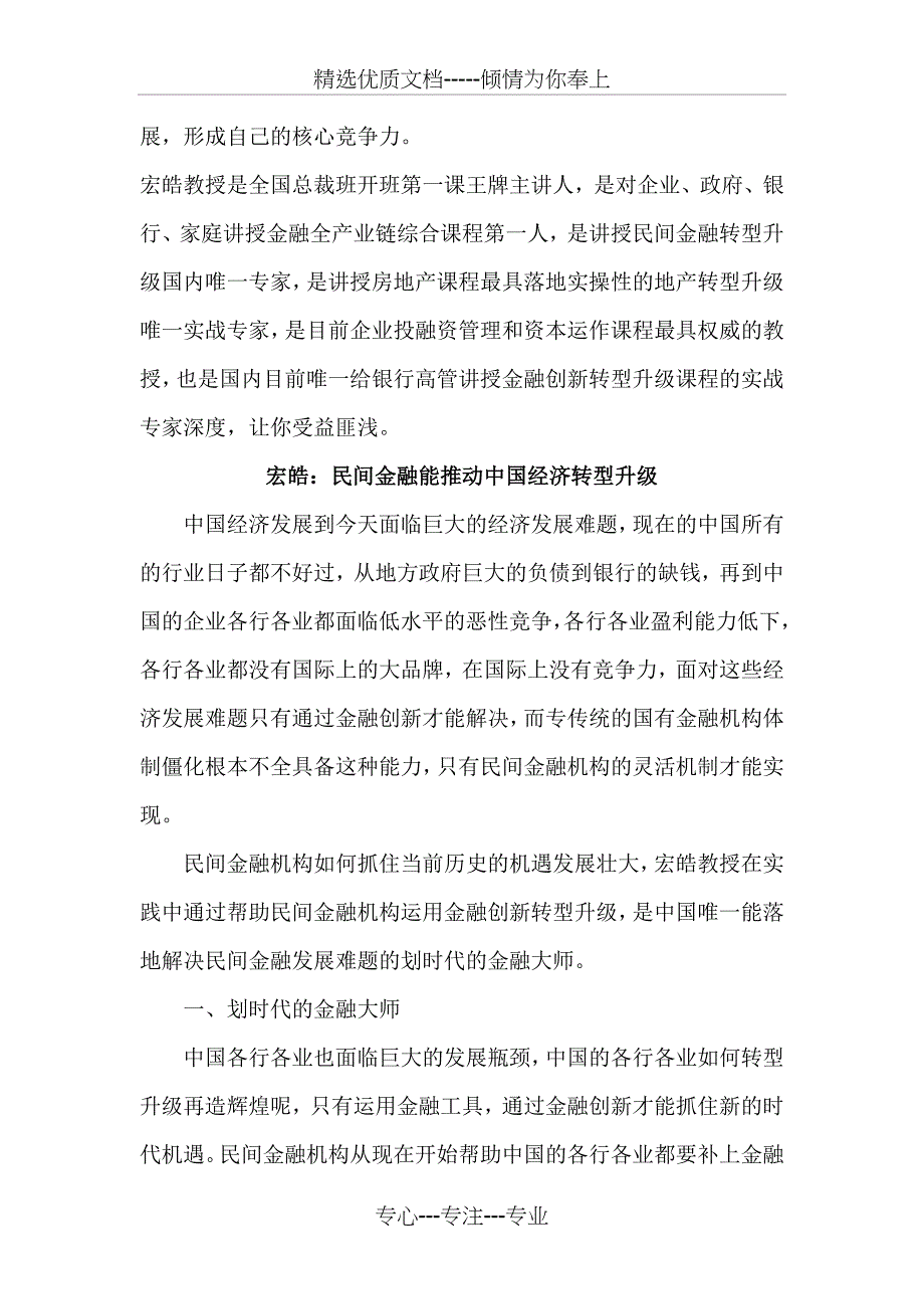 互联网金融培训师老师宏皓《互联网金融对银行的影响及创新应对》_第4页