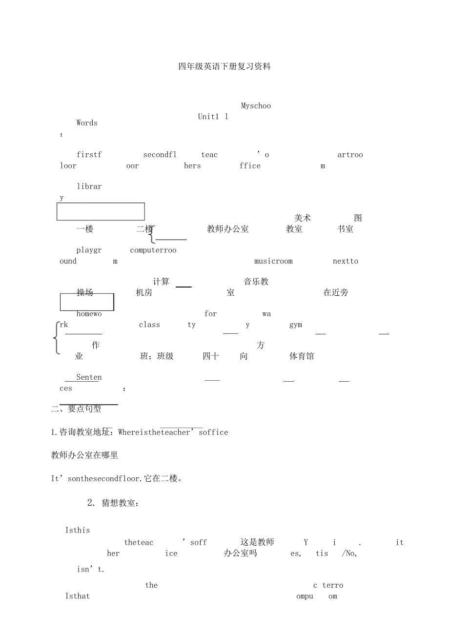 新版pep四年级下册英语期末复习计划资料.docx_第1页