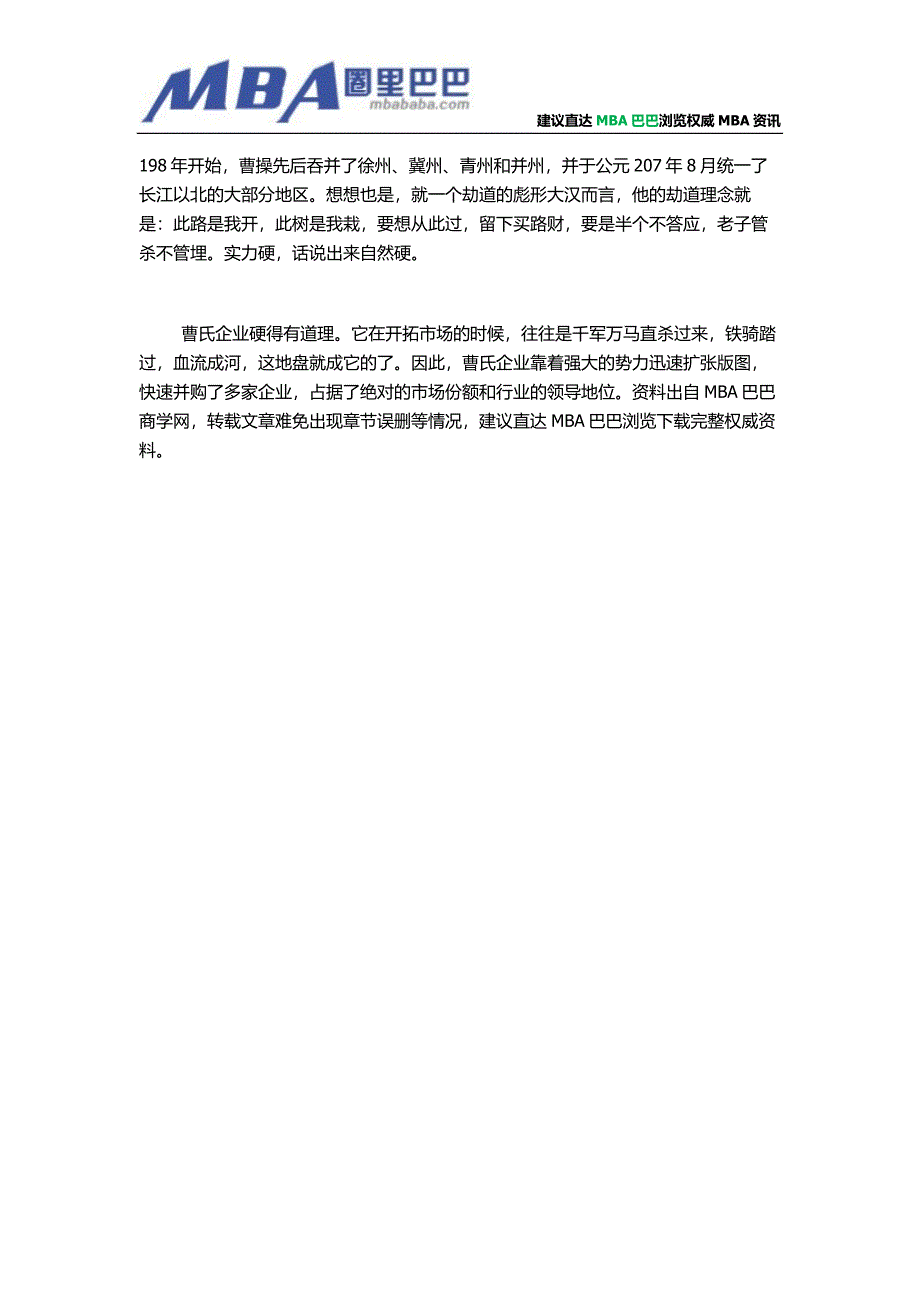 企业的市场开拓策略.doc_第3页