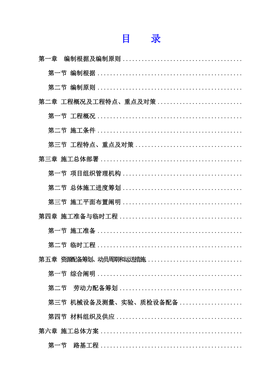 农村公路工程施工组织设计_第1页