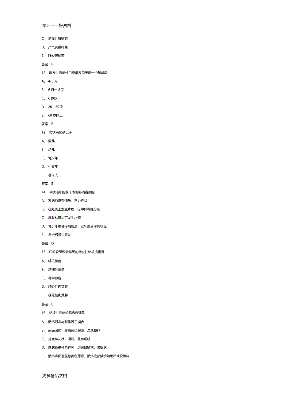口腔黏膜病学选择题2汇编_第3页