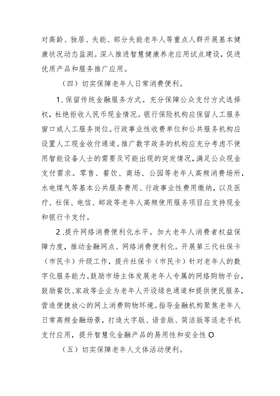 解决老年人运用智能技术困难实施方案4-8-16_第4页