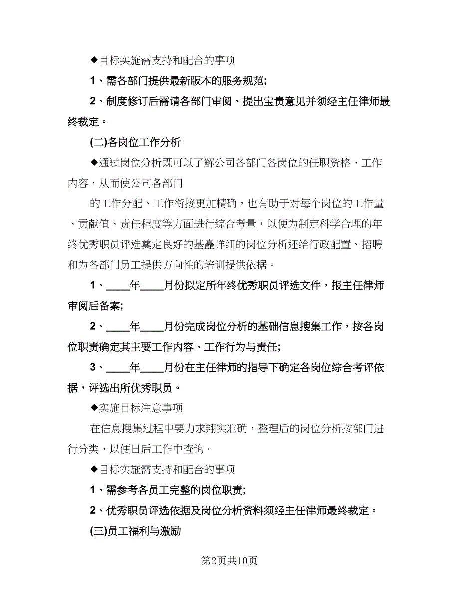 税务会计年度工作计划模板（6篇）.doc_第2页