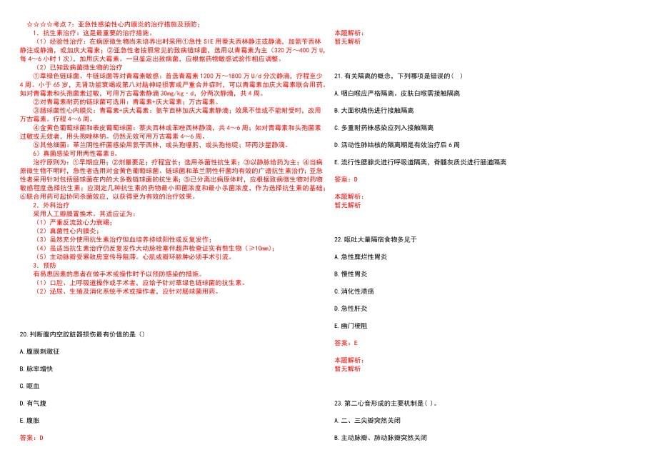 2022年03月上海市交通大学医学院附属仁济医院拟录用历年参考题库答案解析_第5页