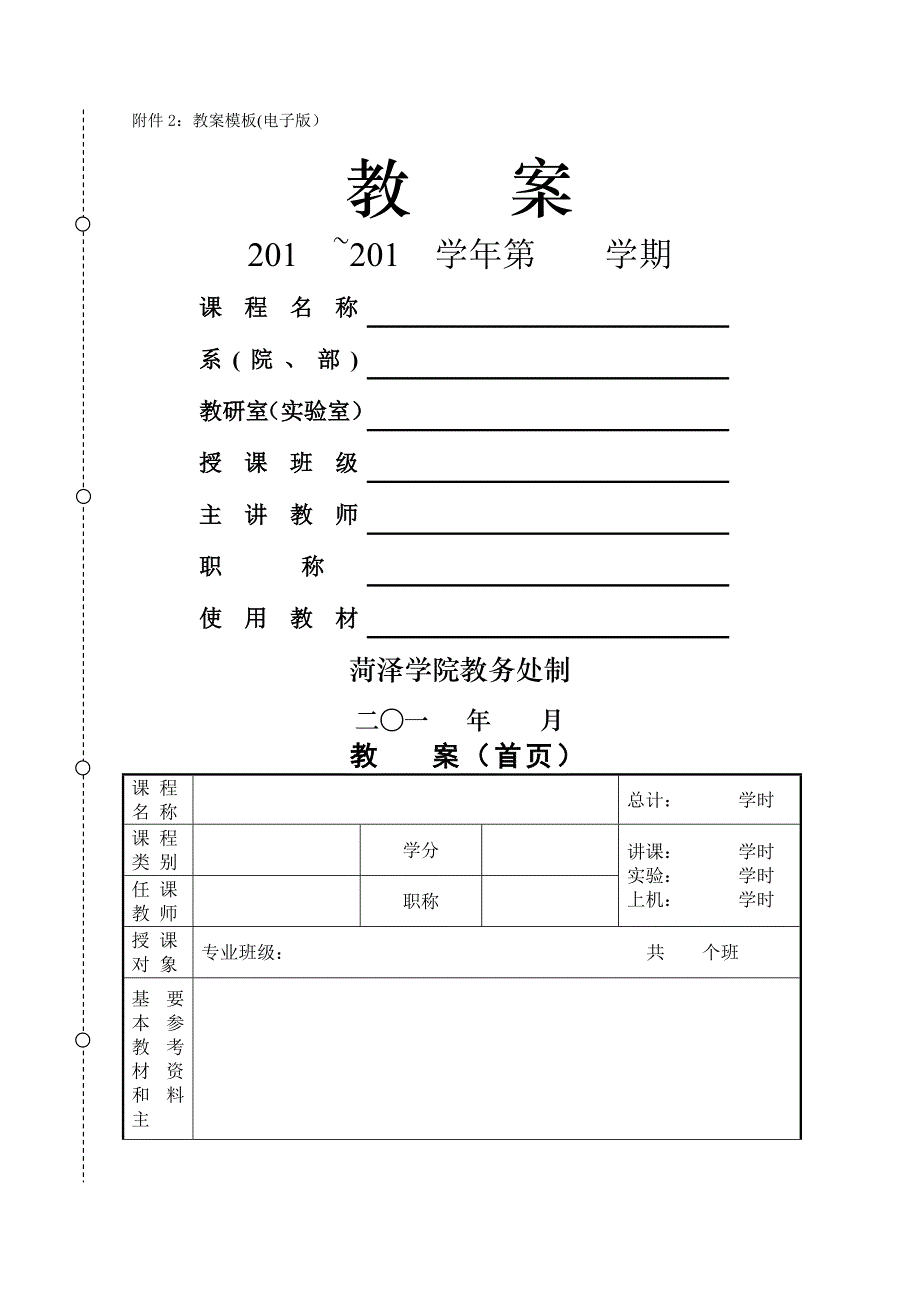 教案模板(电子版)_第1页