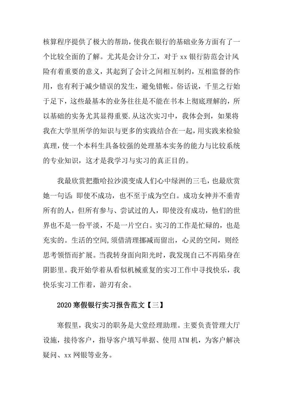 寒假银行实习报告范文_第5页