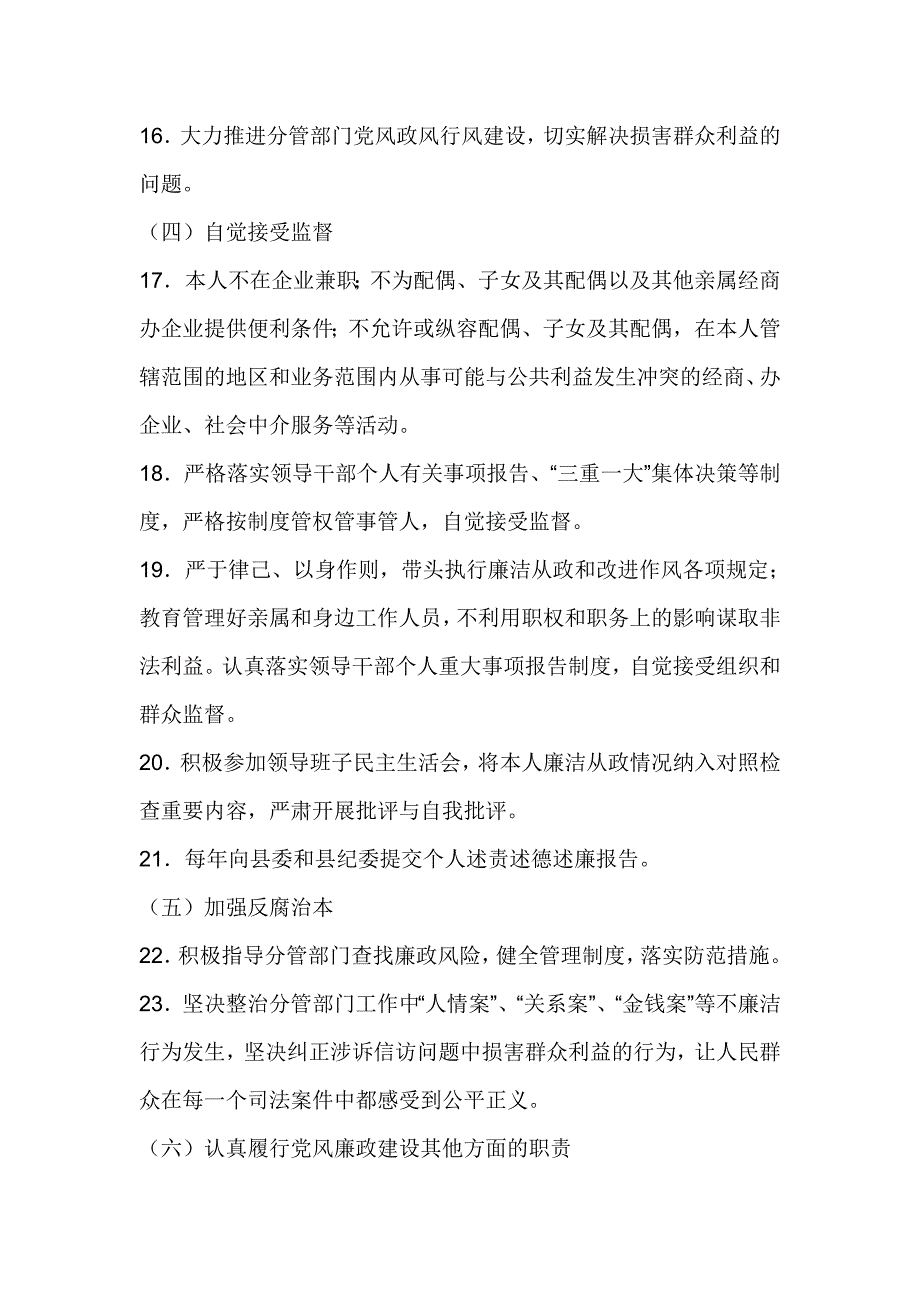 党组成员、副检察长落实党风廉政建设主体责任清单_第3页