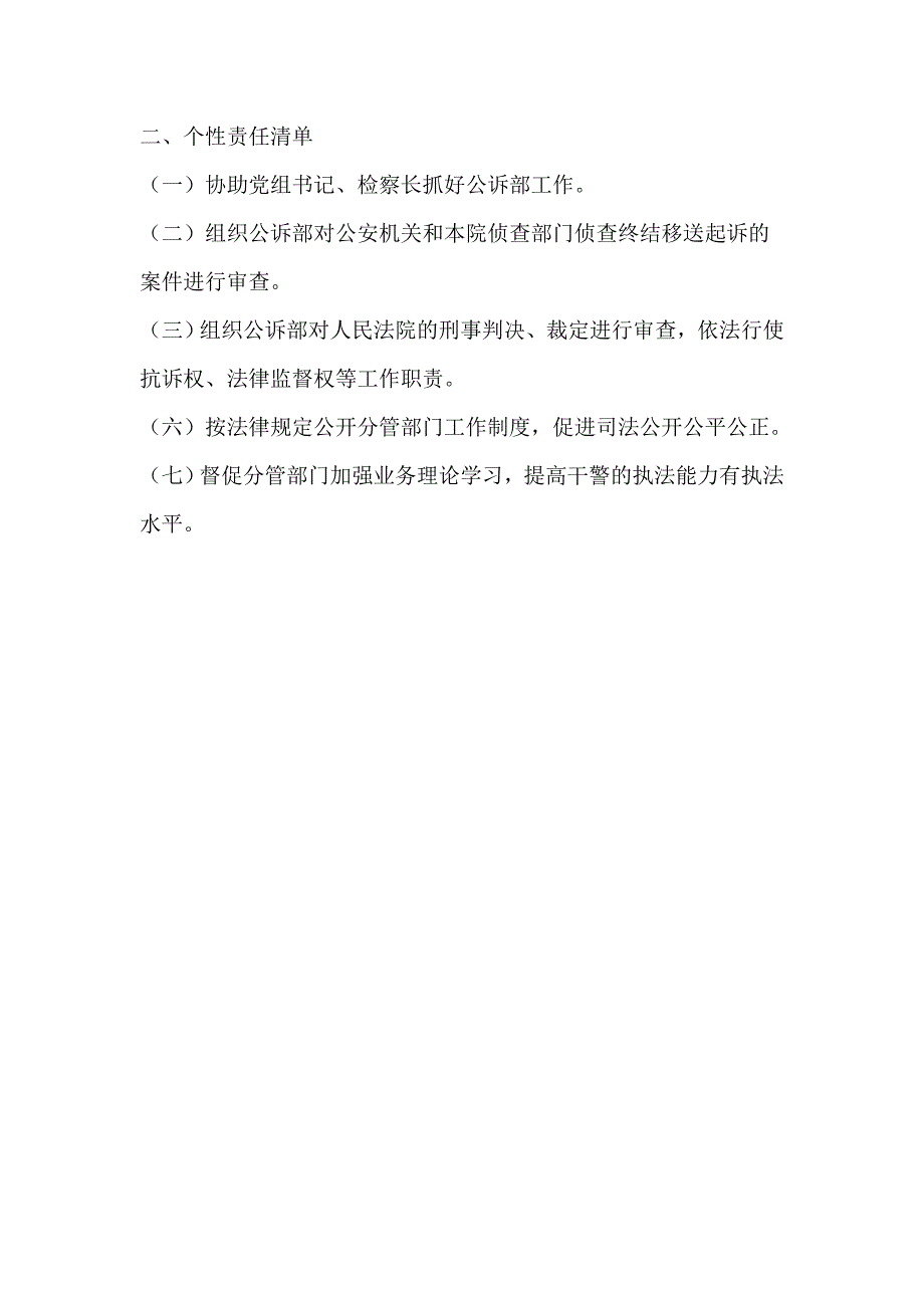 党组成员、副检察长落实党风廉政建设主体责任清单_第4页