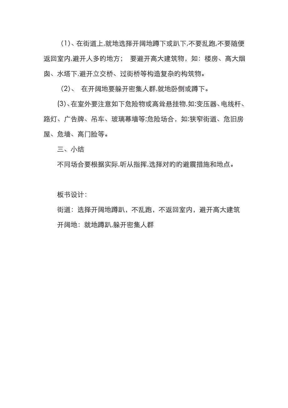 防震安全教育教案_第2页