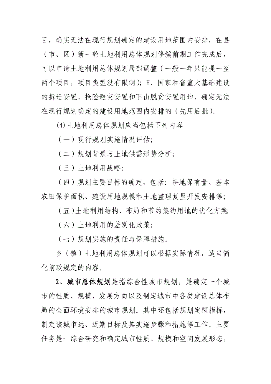 农村土地征用基本制度_第3页