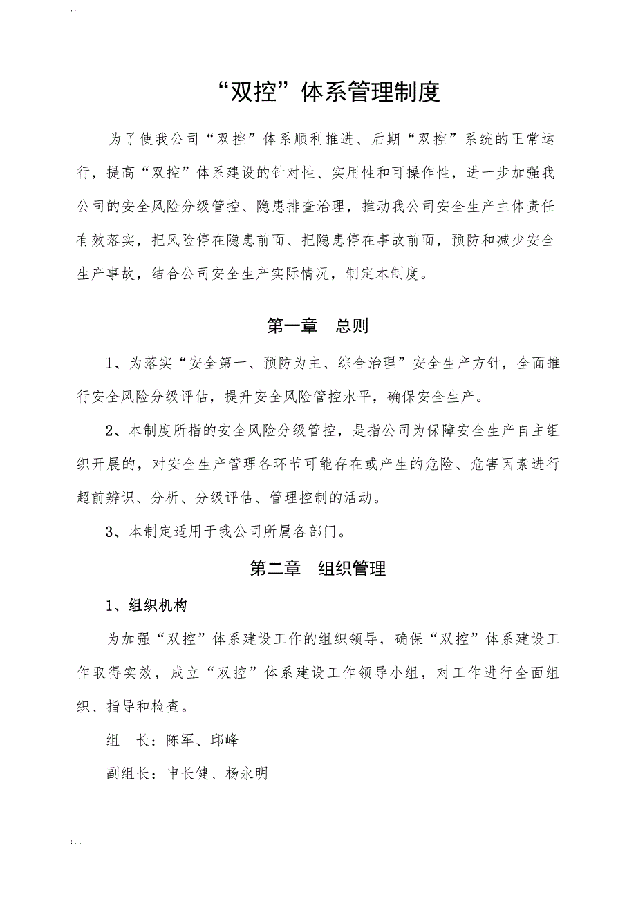 金隅涂料公司双控体系管理制度.doc_第2页