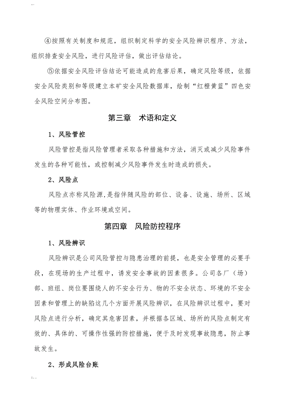 金隅涂料公司双控体系管理制度.doc_第4页