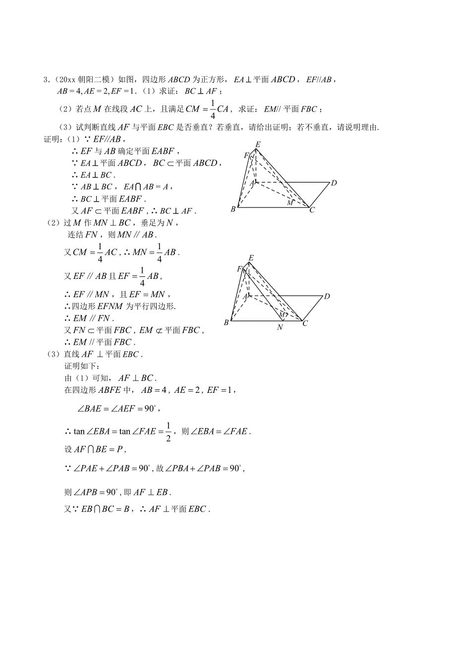 【最新资料】人教版高考数学文第一轮复习考案：第55课立体几何中的探究性问题含答案_第3页