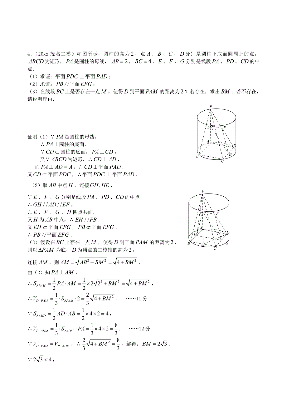 【最新资料】人教版高考数学文第一轮复习考案：第55课立体几何中的探究性问题含答案_第4页