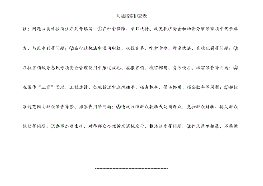 问题线索排查表_第4页