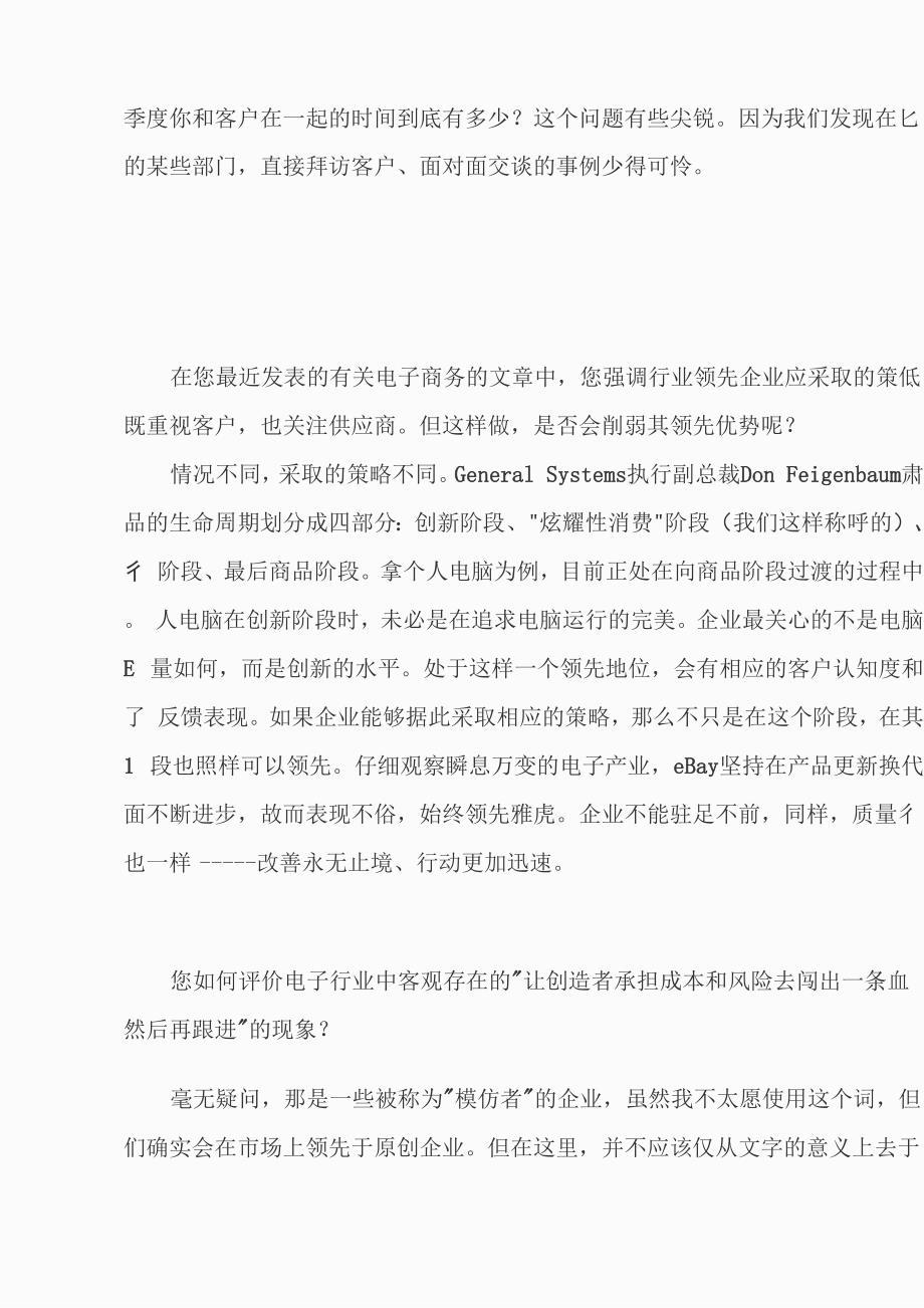 质量控制离不开客户_第4页