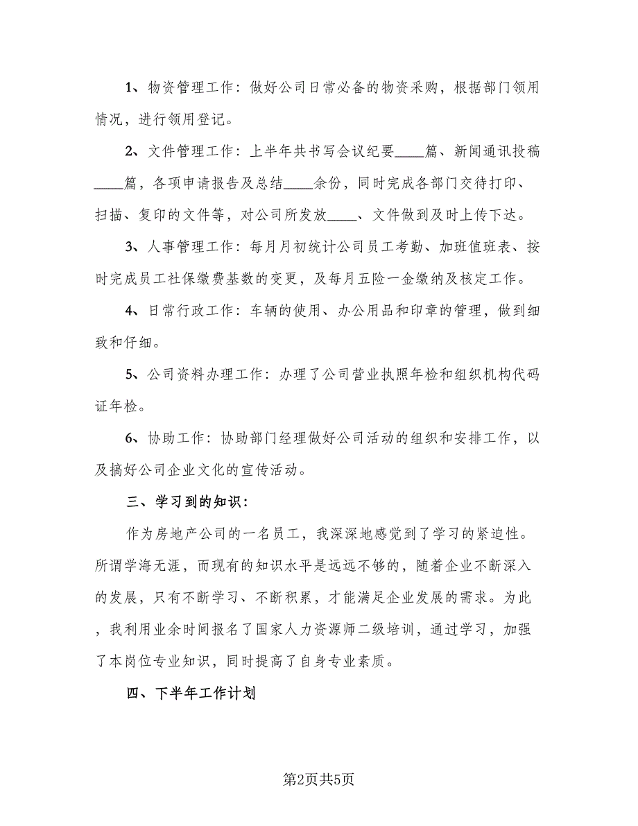 2023行政岗位实习工作总结标准范本（二篇）.doc_第2页