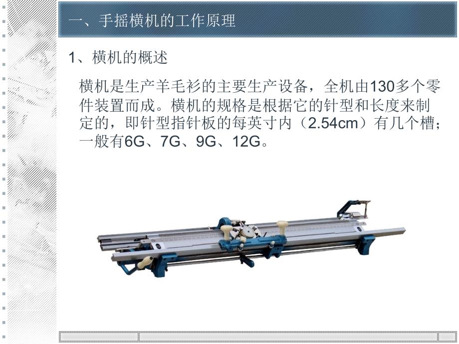 手摇横机原理与操作课件_第3页