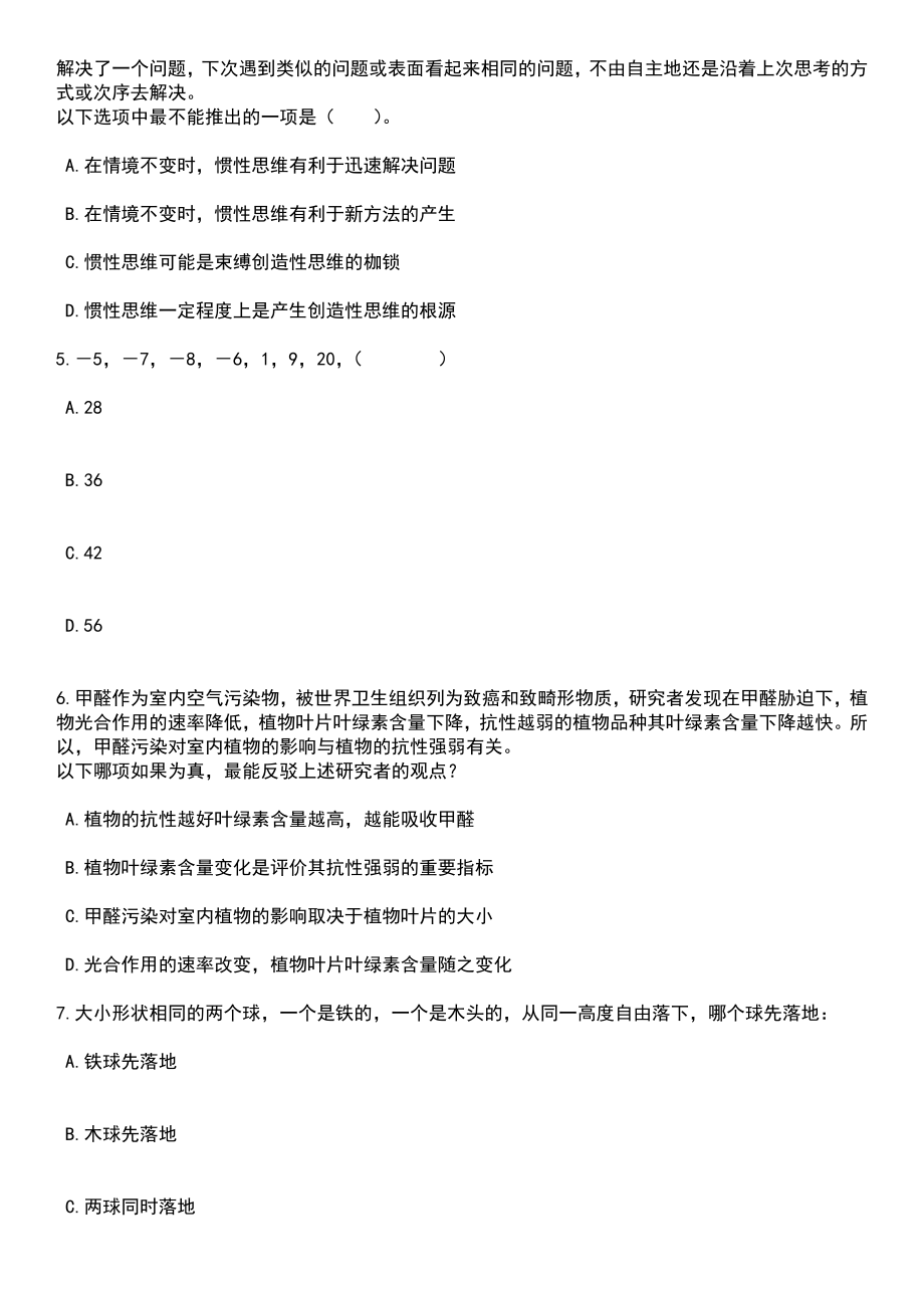 2023年05月山东省东营市河口区教育类事业单位公开招聘工作人员笔试题库含答案附带解析_第2页