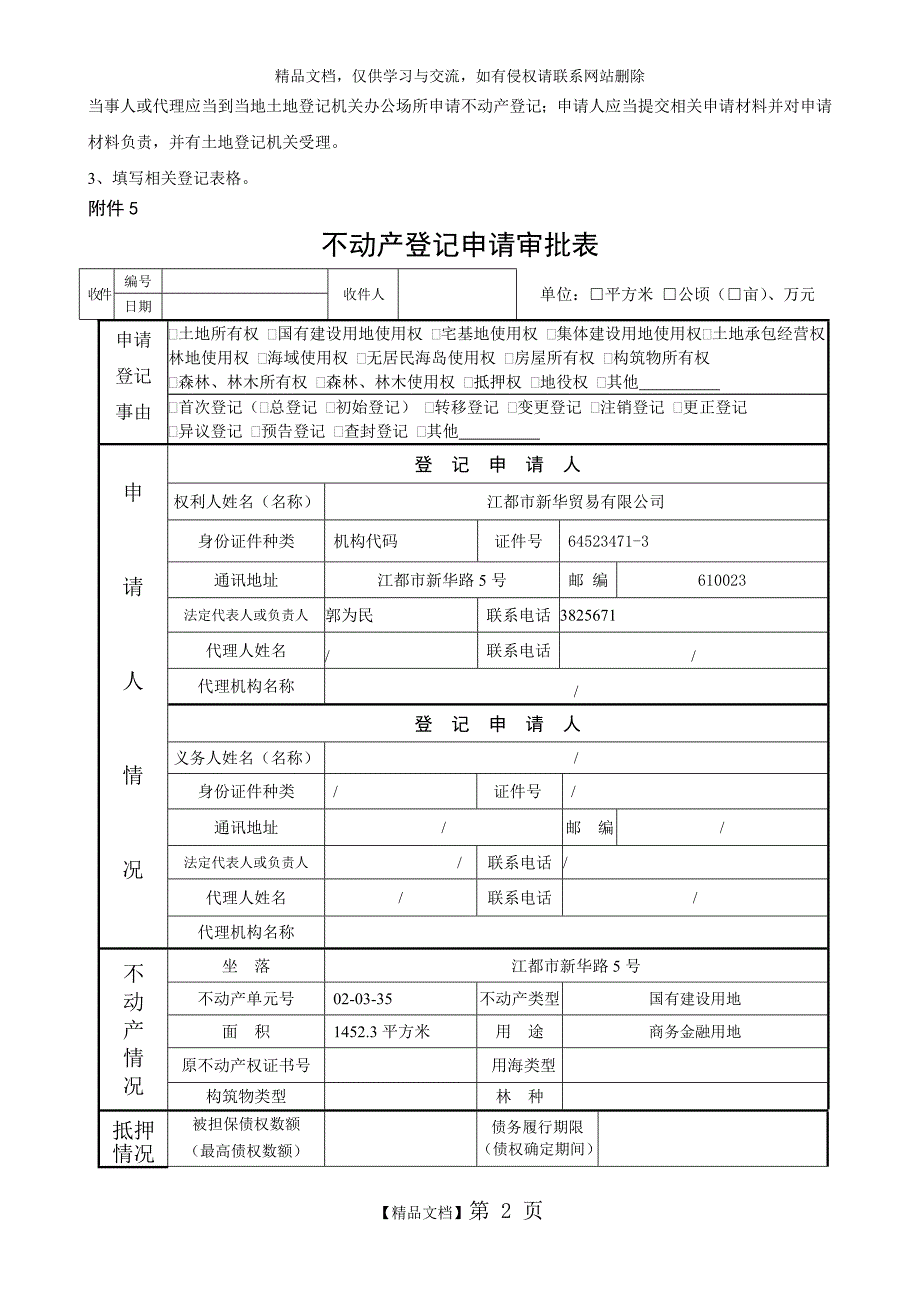 登记表格作业_第2页