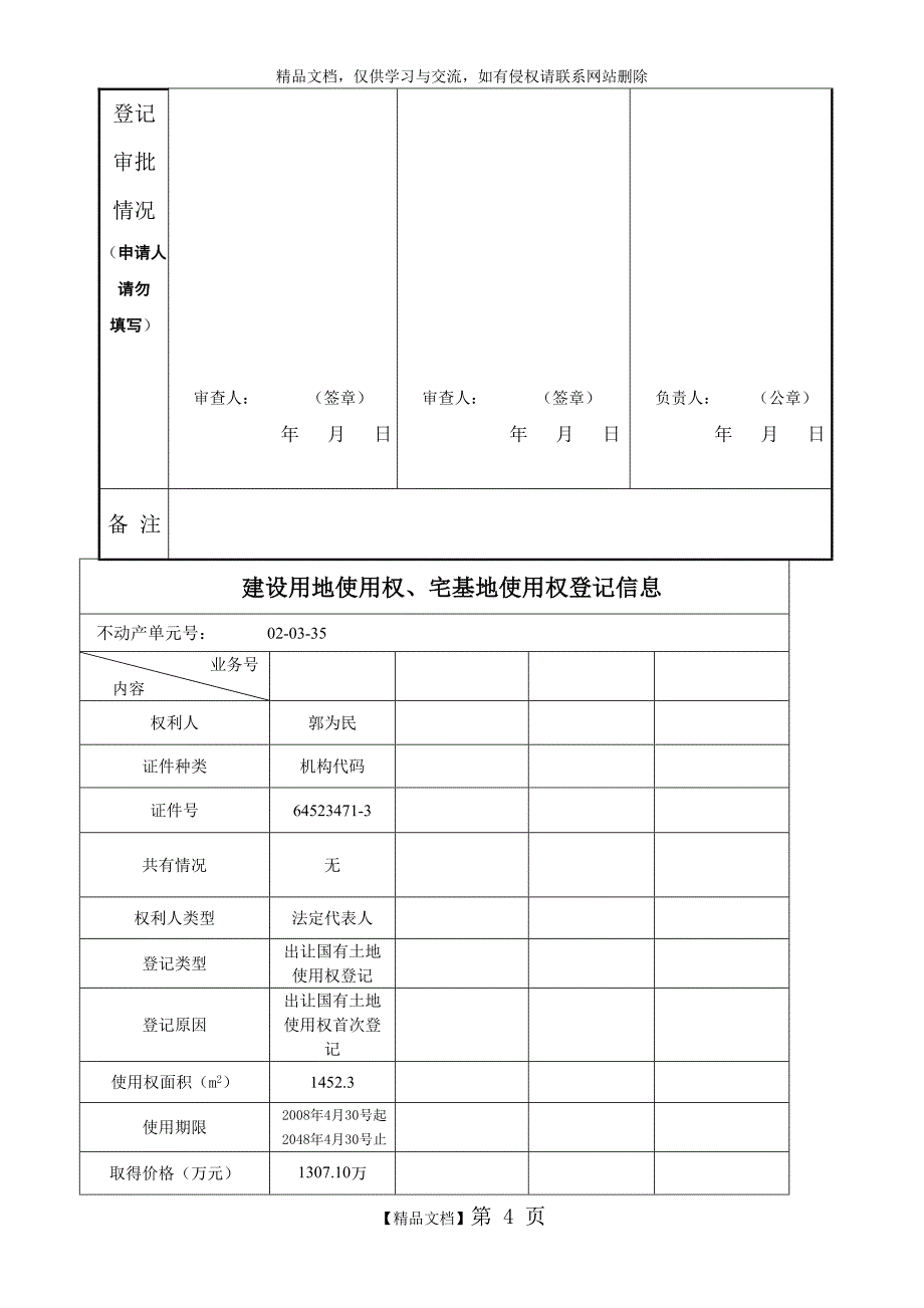 登记表格作业_第4页