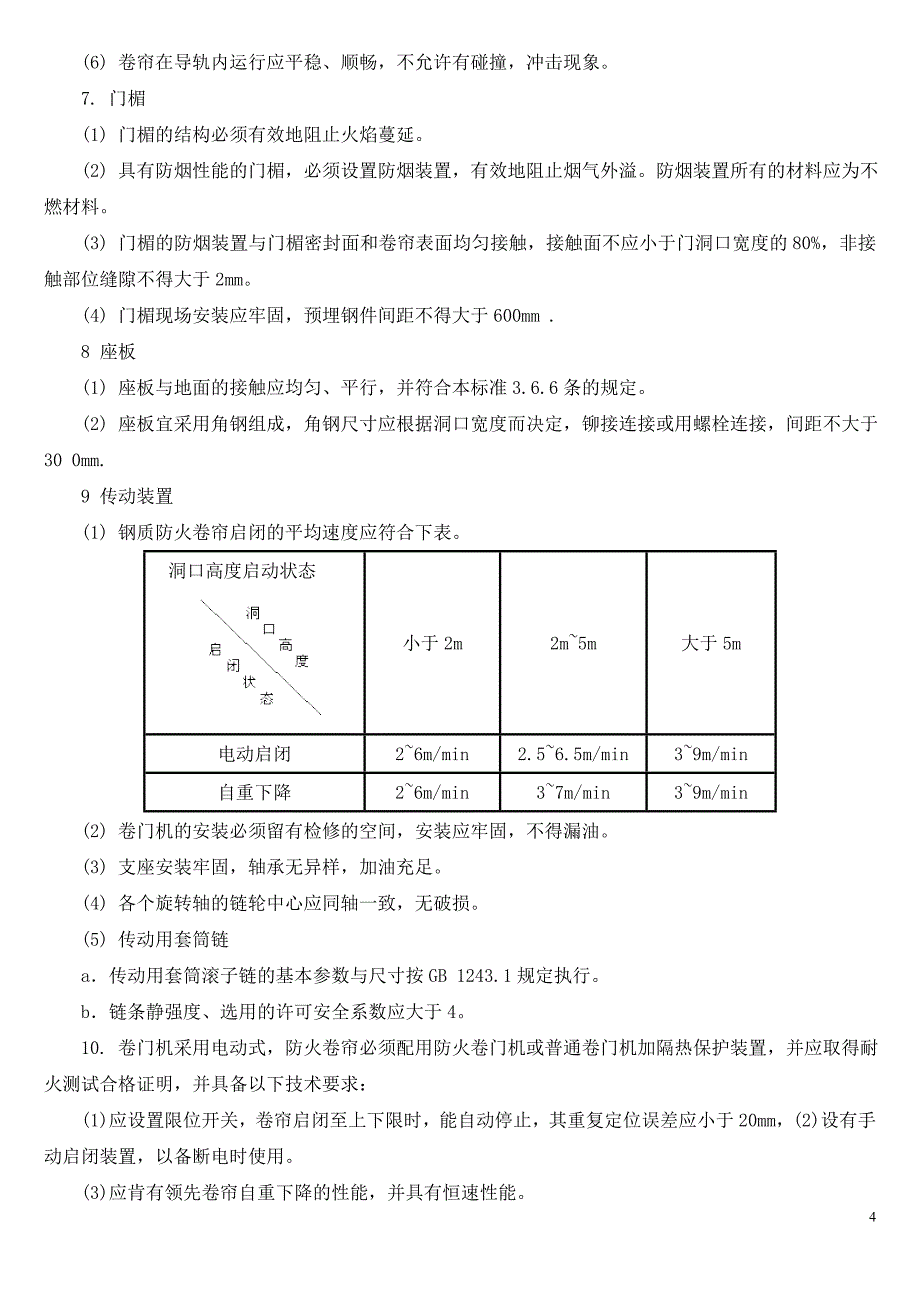 木质防火门及防火卷帘招标文件_第4页