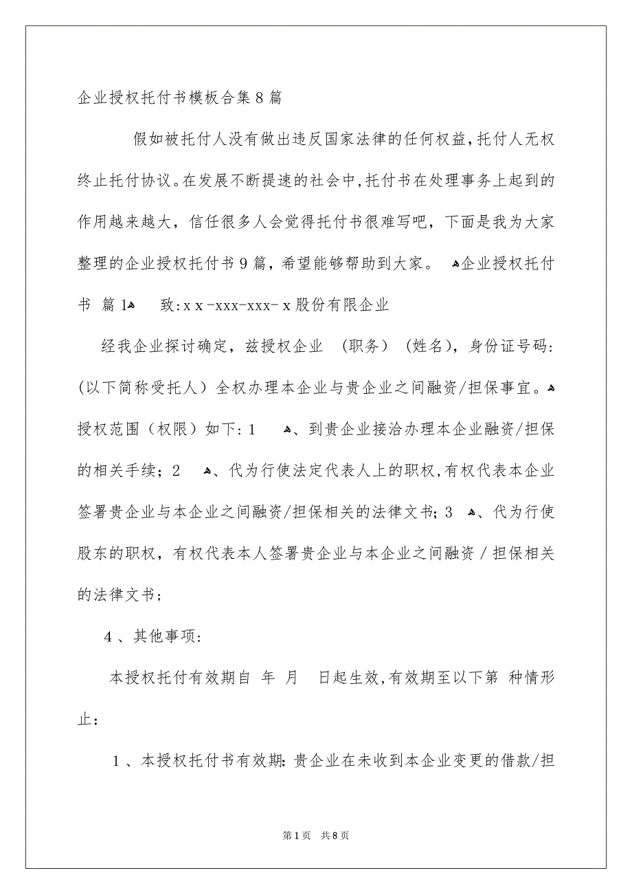 企业授权托付书模板合集8篇_第1页