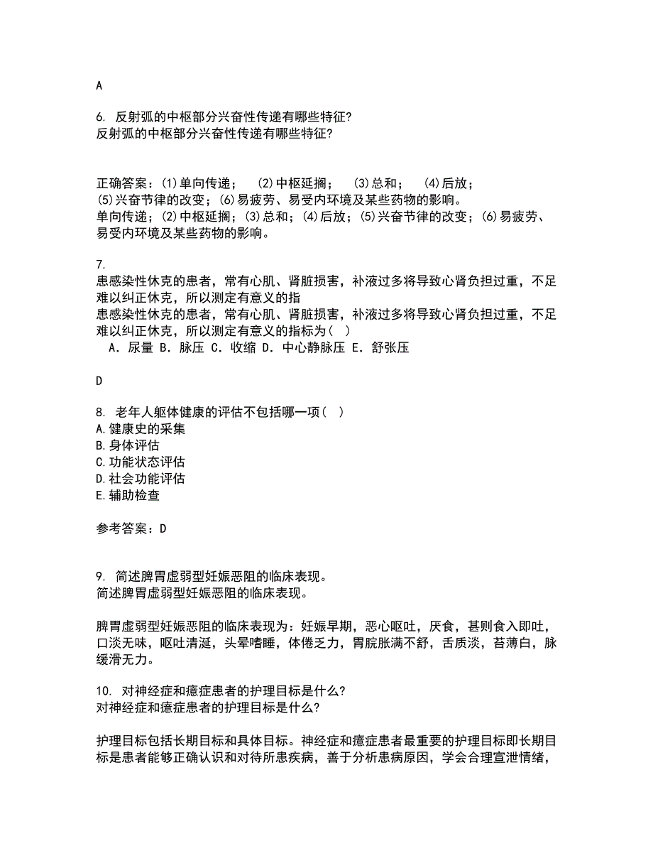 中国医科大学21秋《老年护理学》在线作业二答案参考5_第2页