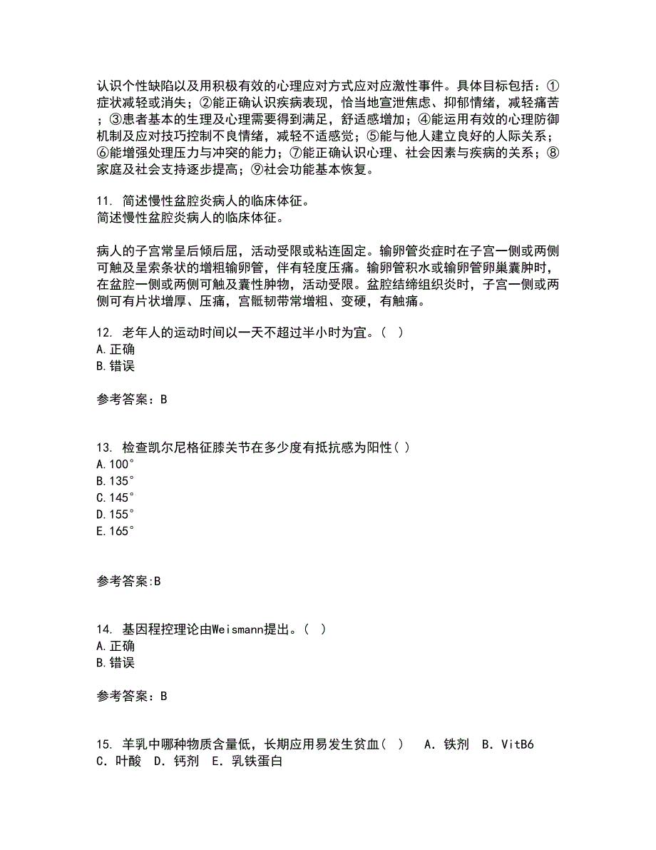 中国医科大学21秋《老年护理学》在线作业二答案参考5_第3页