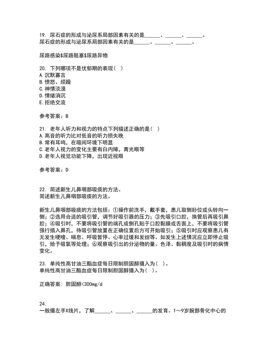 中国医科大学21秋《老年护理学》在线作业二答案参考5_第5页