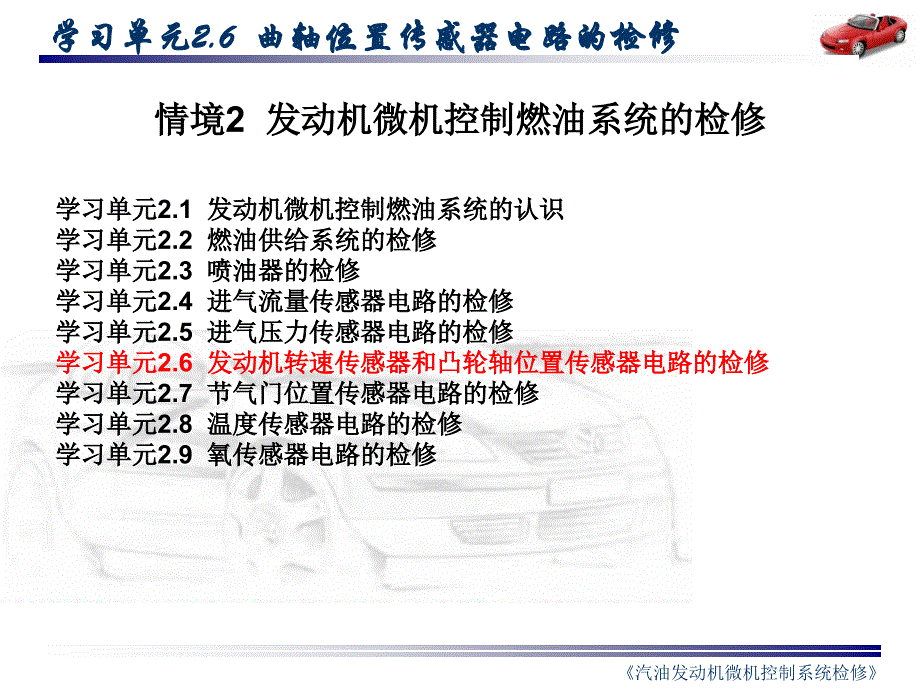 26汽车发动机曲轴位置传感器_第1页