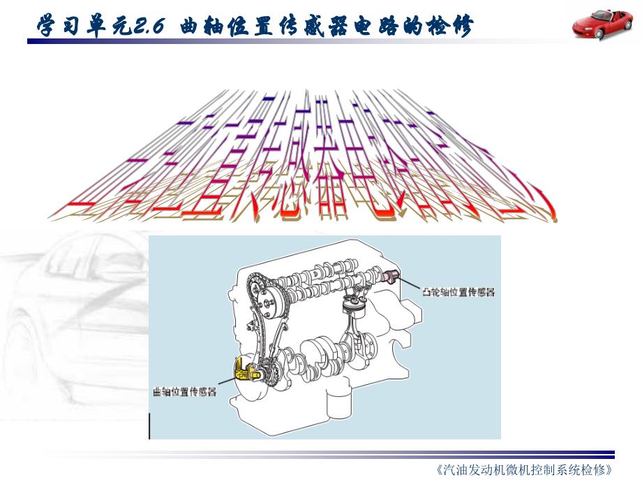 26汽车发动机曲轴位置传感器_第2页