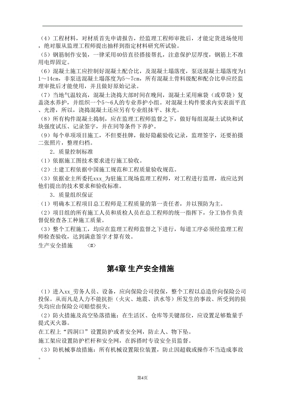 某水电电厂施工组织设计2_第4页